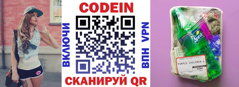 купить наркотики цена  Короча  Кодеин Purple Drank 